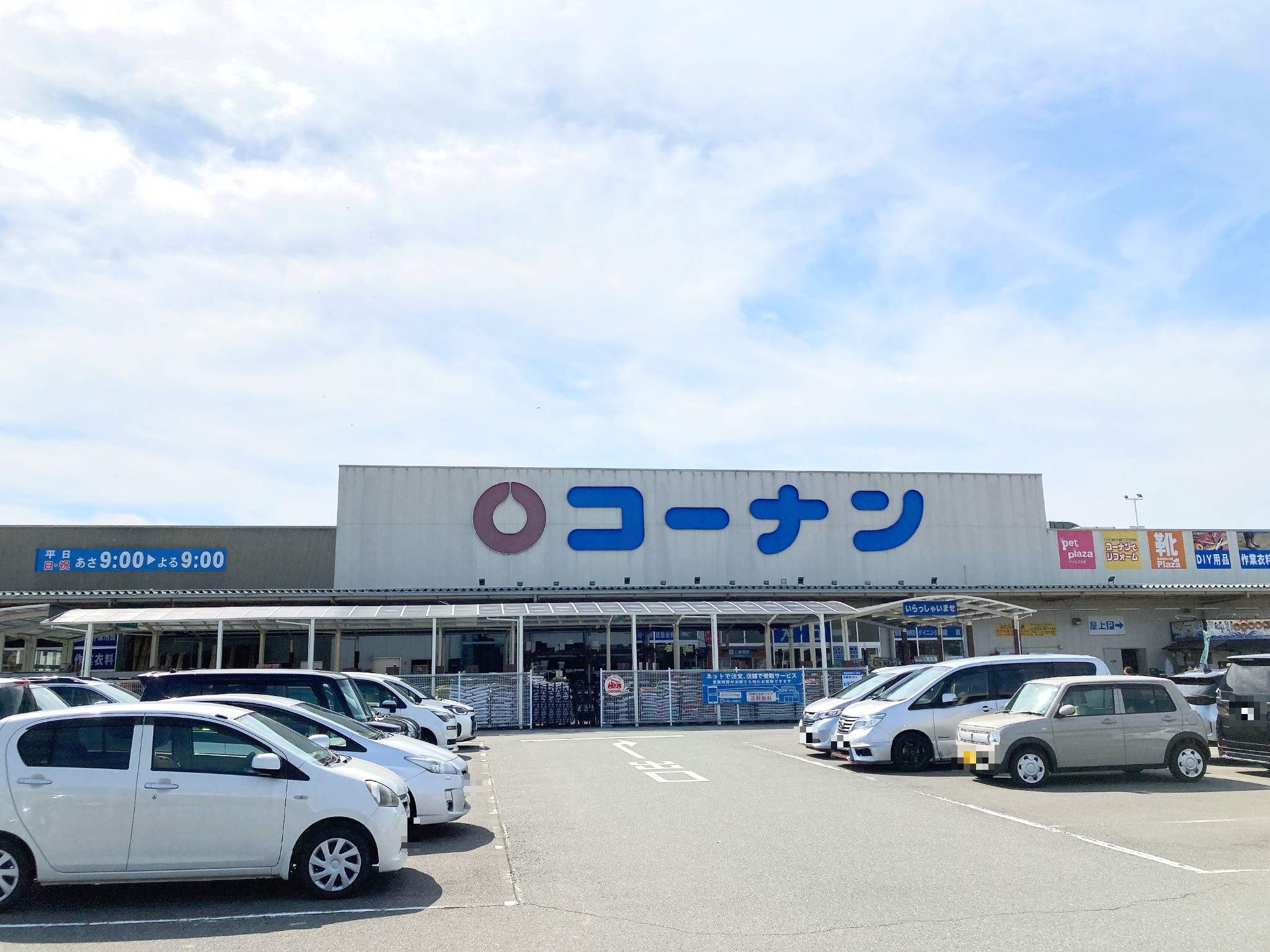 コーナン新三田店